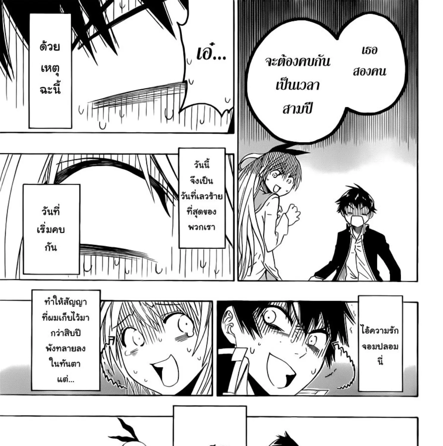 Nisekoi - หน้า 212