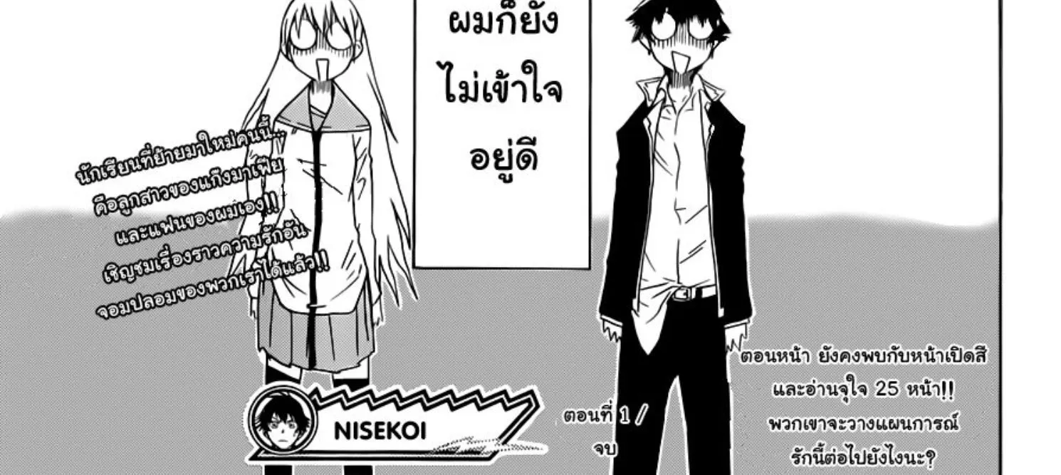 Nisekoi - หน้า 213