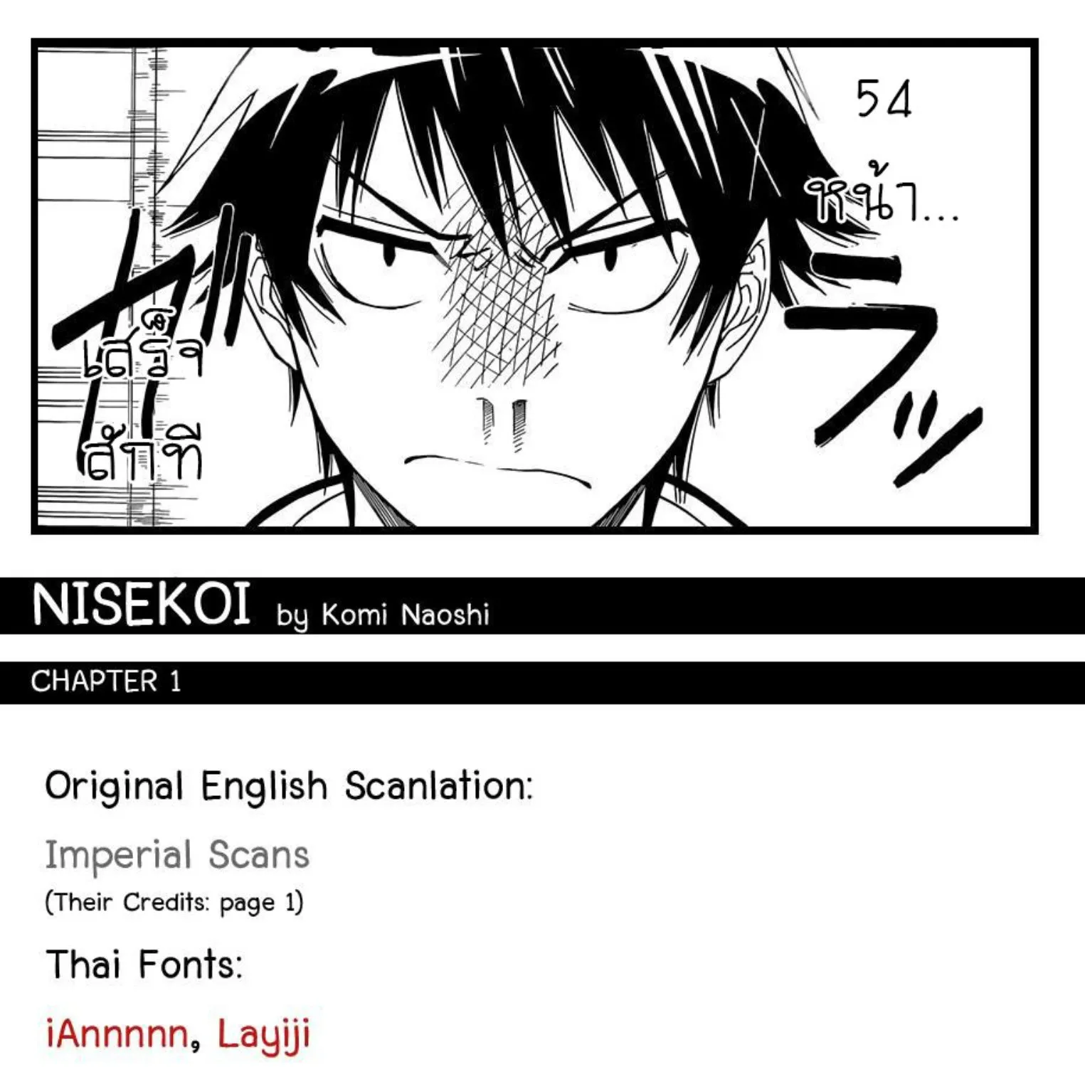 Nisekoi - หน้า 214