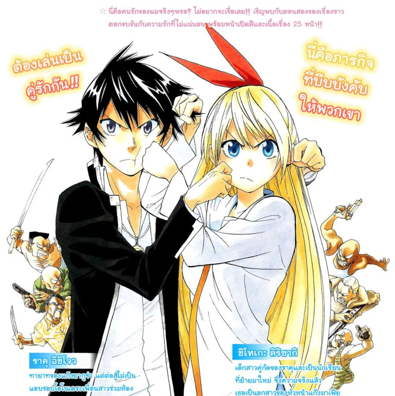 Nisekoi - หน้า 218