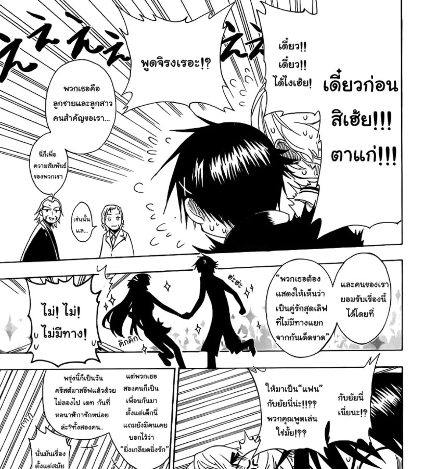 Nisekoi - หน้า 23