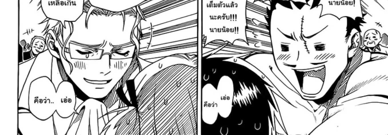 Nisekoi - หน้า 26