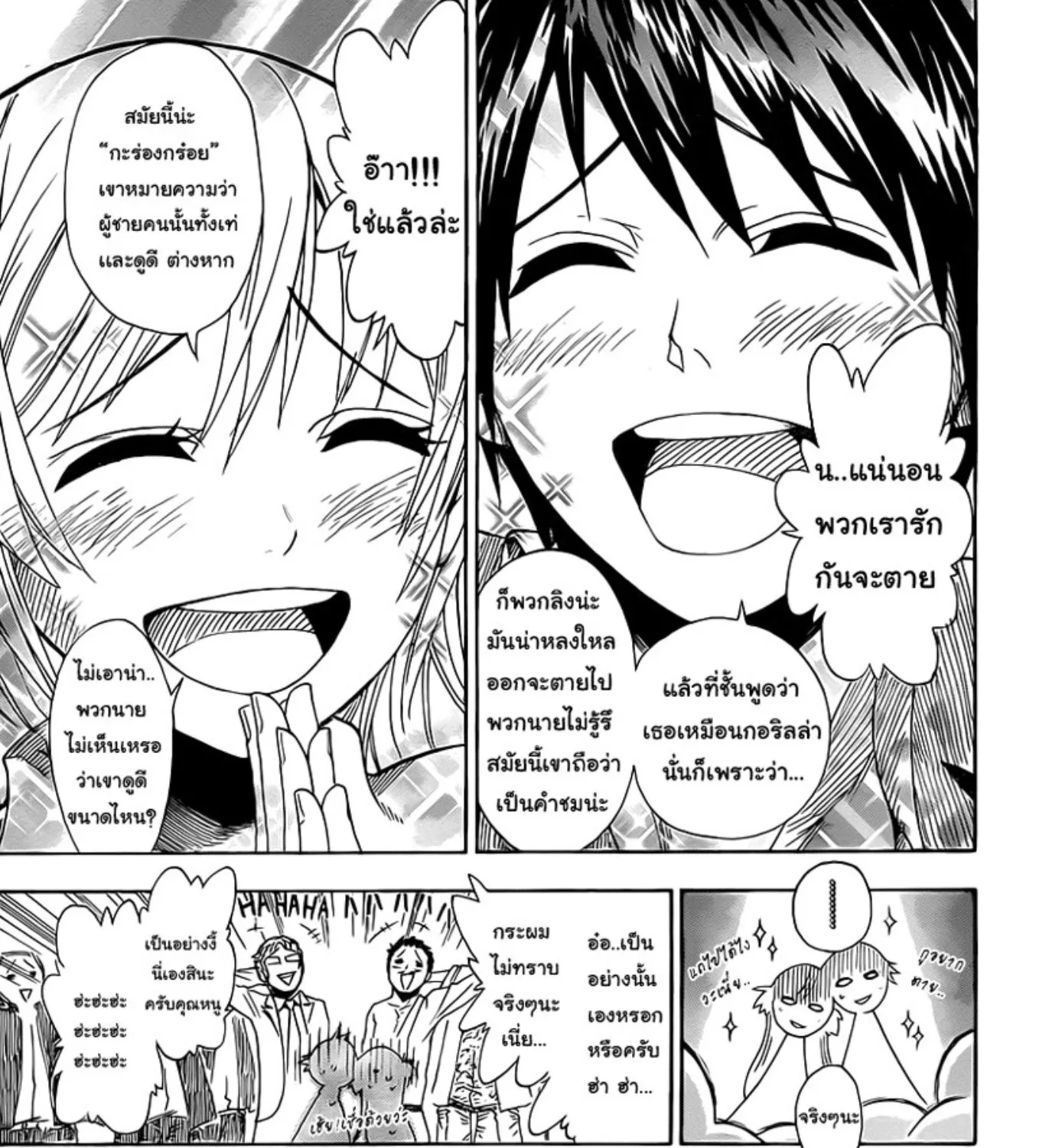 Nisekoi - หน้า 31