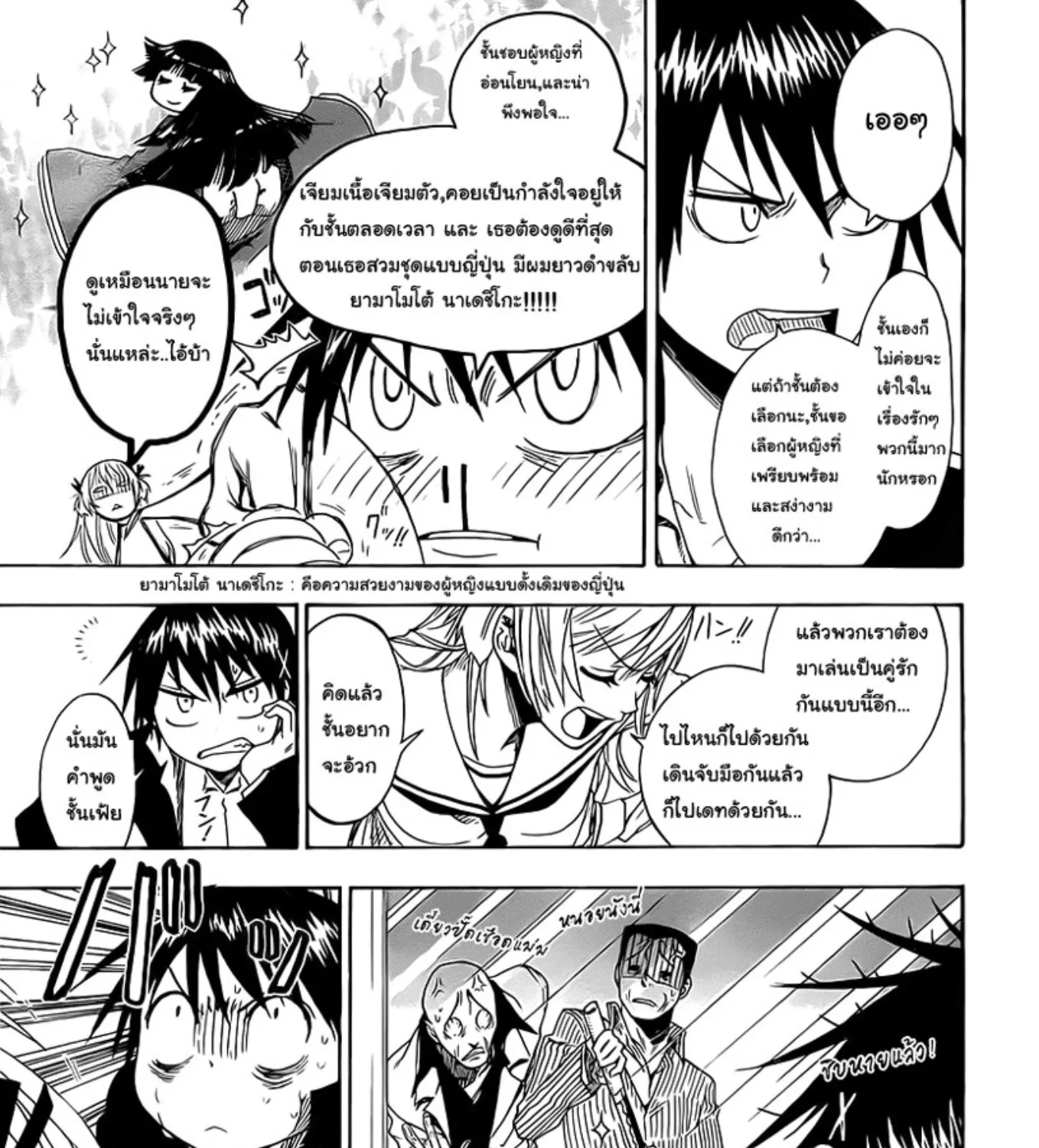 Nisekoi - หน้า 35