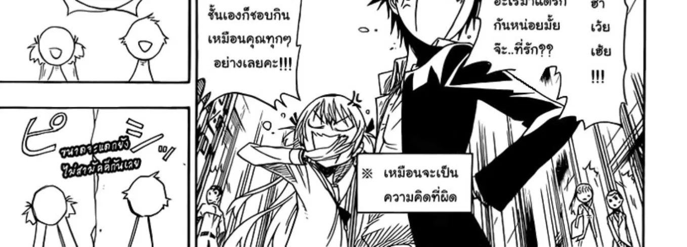 Nisekoi - หน้า 40