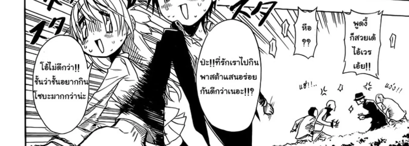 Nisekoi - หน้า 42