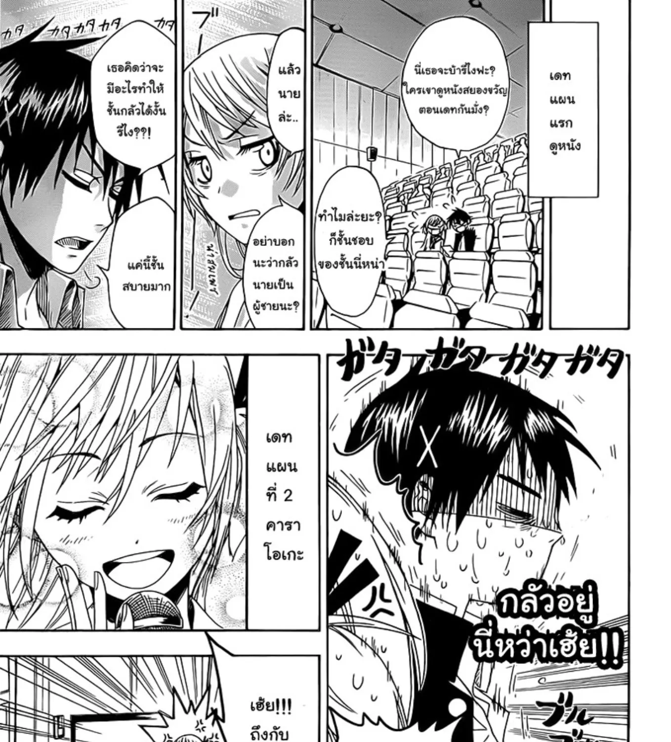 Nisekoi - หน้า 43