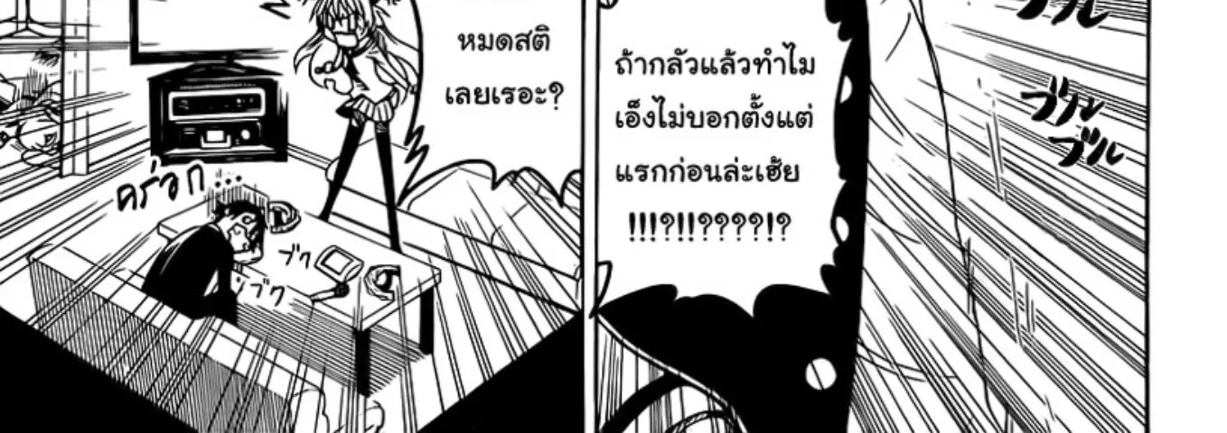 Nisekoi - หน้า 44