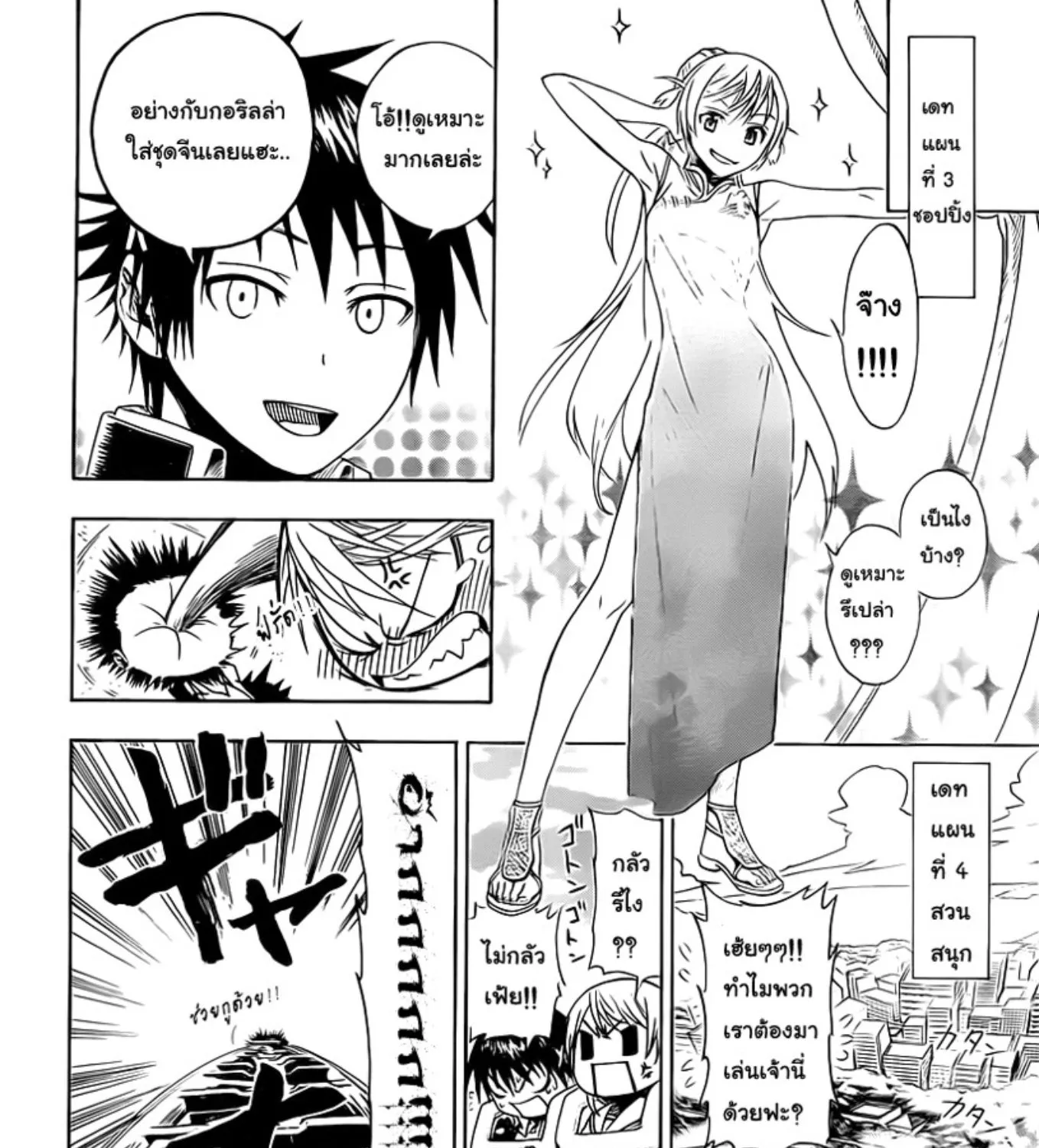 Nisekoi - หน้า 45