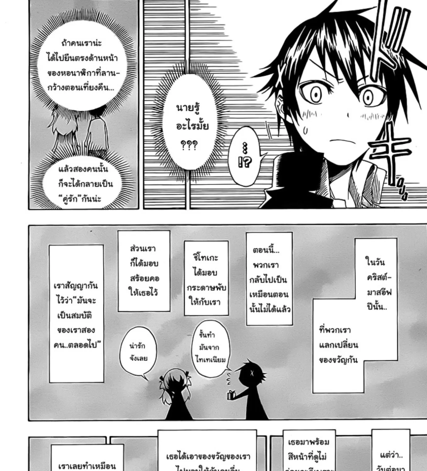 Nisekoi - หน้า 49