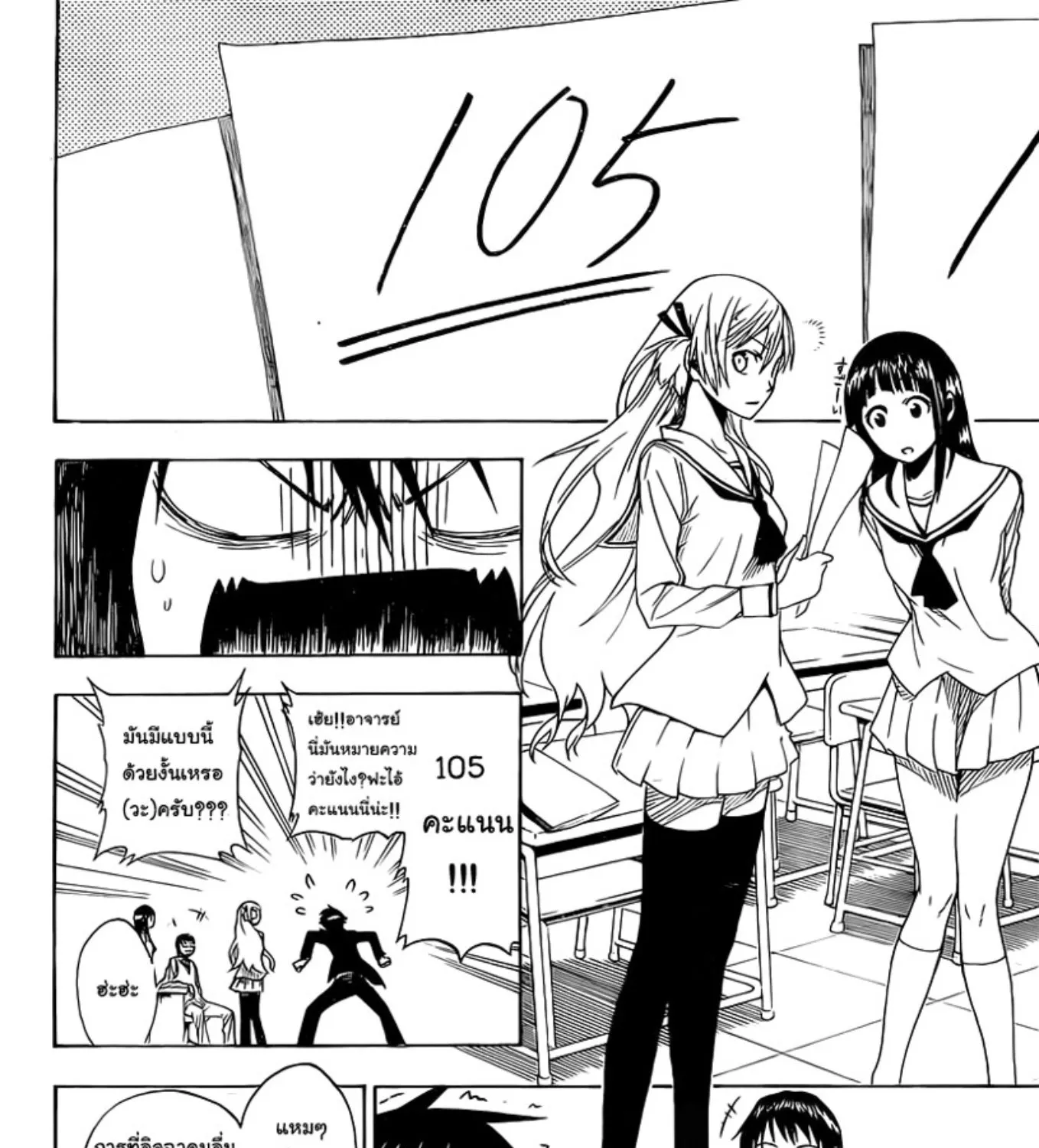 Nisekoi - หน้า 5