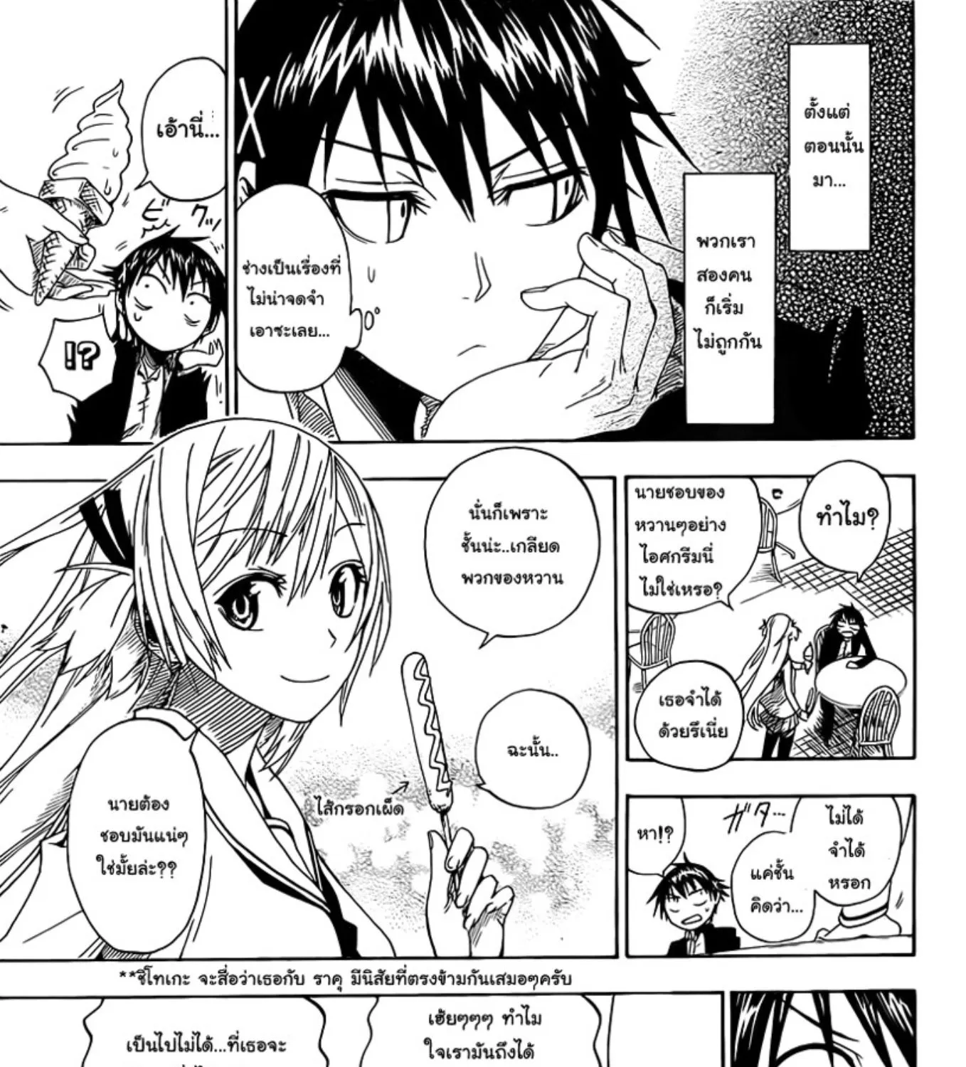 Nisekoi - หน้า 51