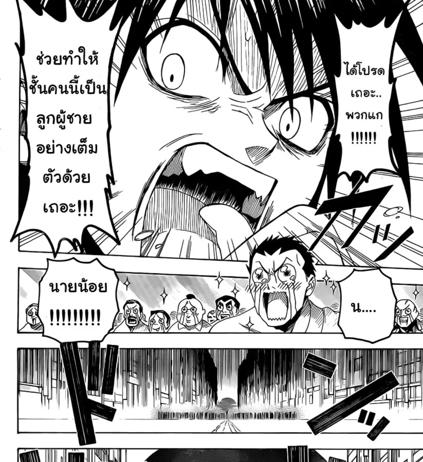 Nisekoi - หน้า 69