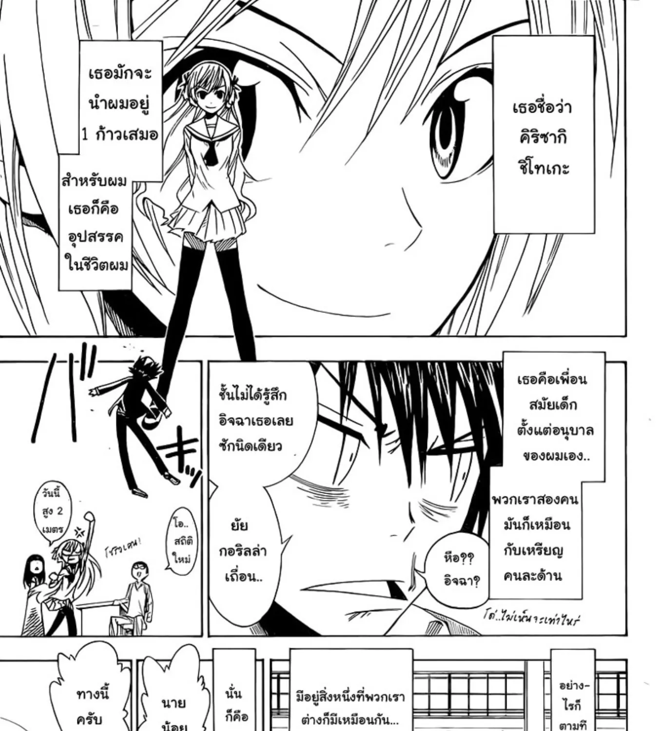 Nisekoi - หน้า 7