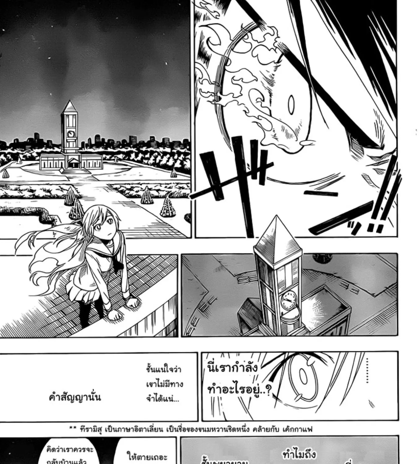 Nisekoi - หน้า 71