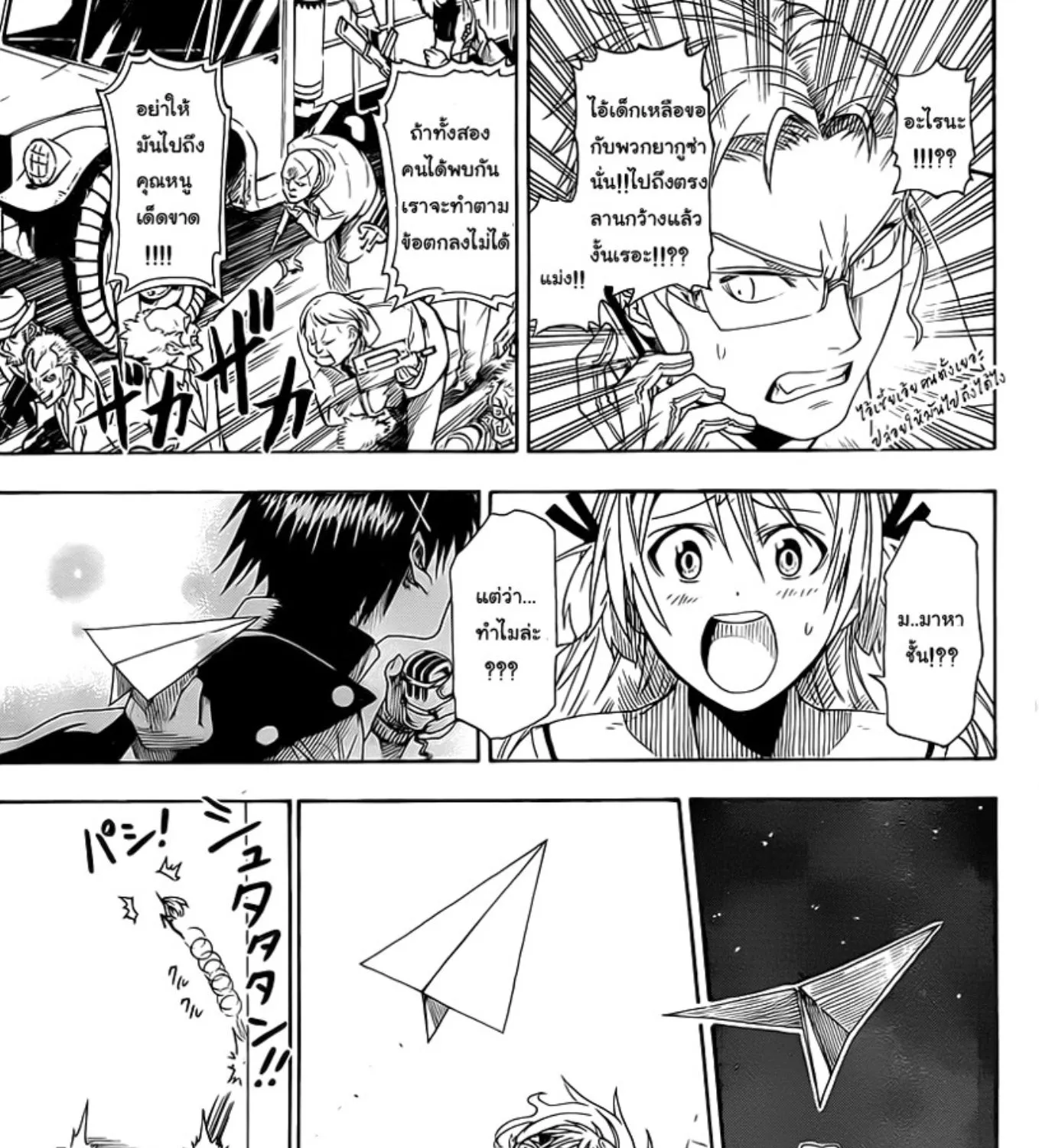 Nisekoi - หน้า 75