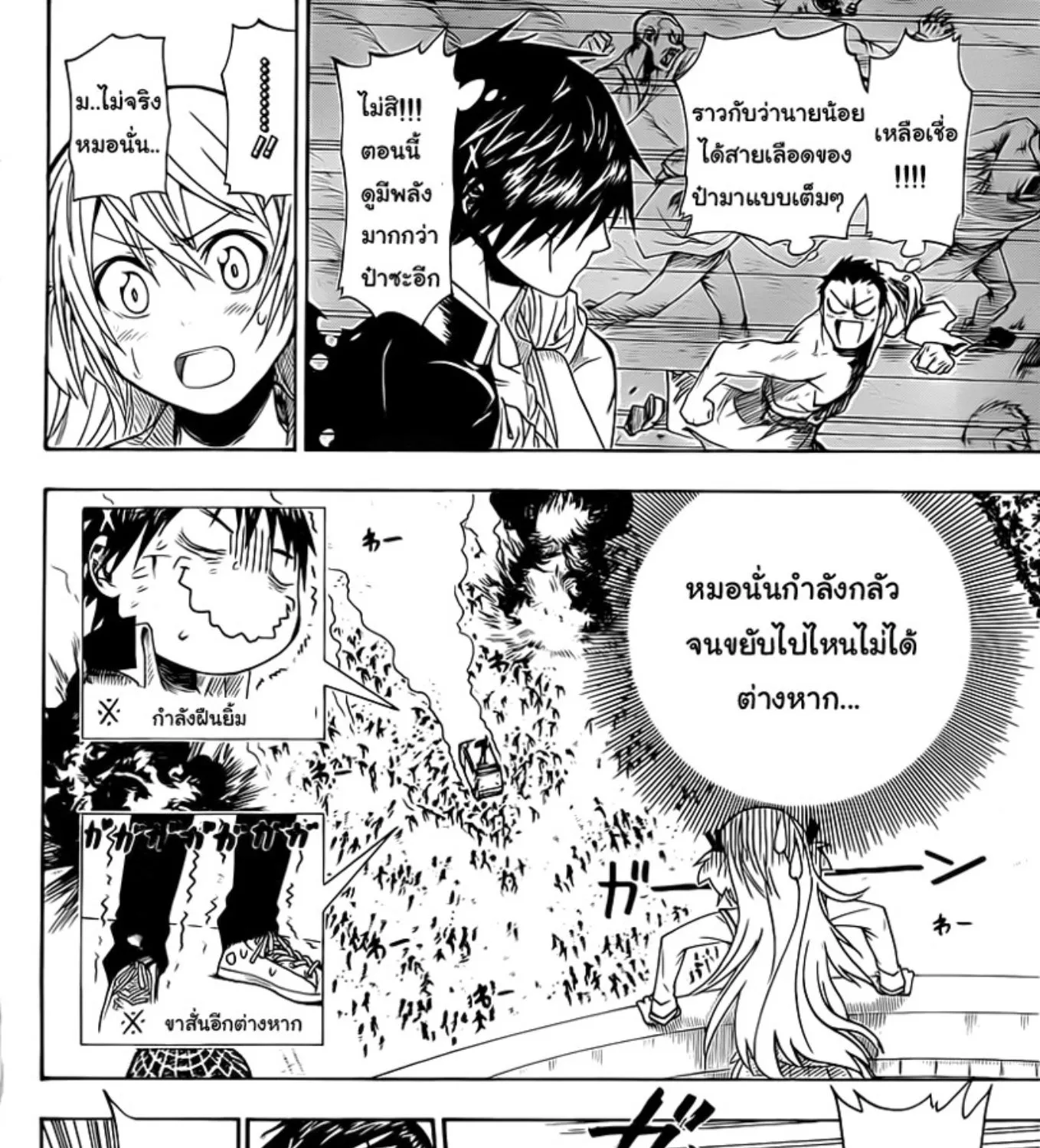 Nisekoi - หน้า 81