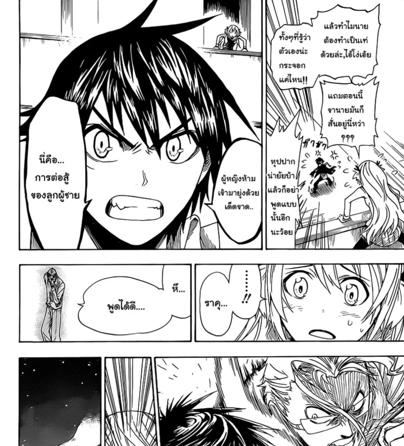 Nisekoi - หน้า 85