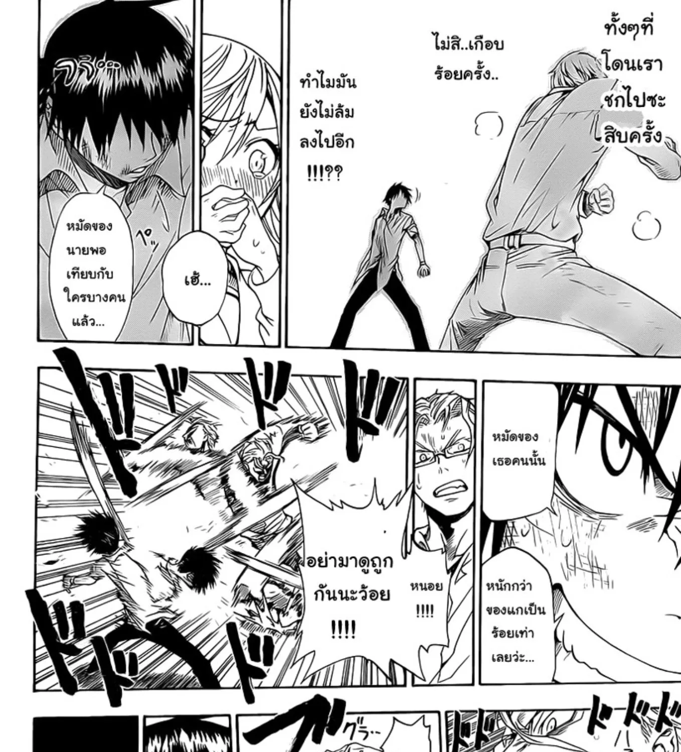 Nisekoi - หน้า 89