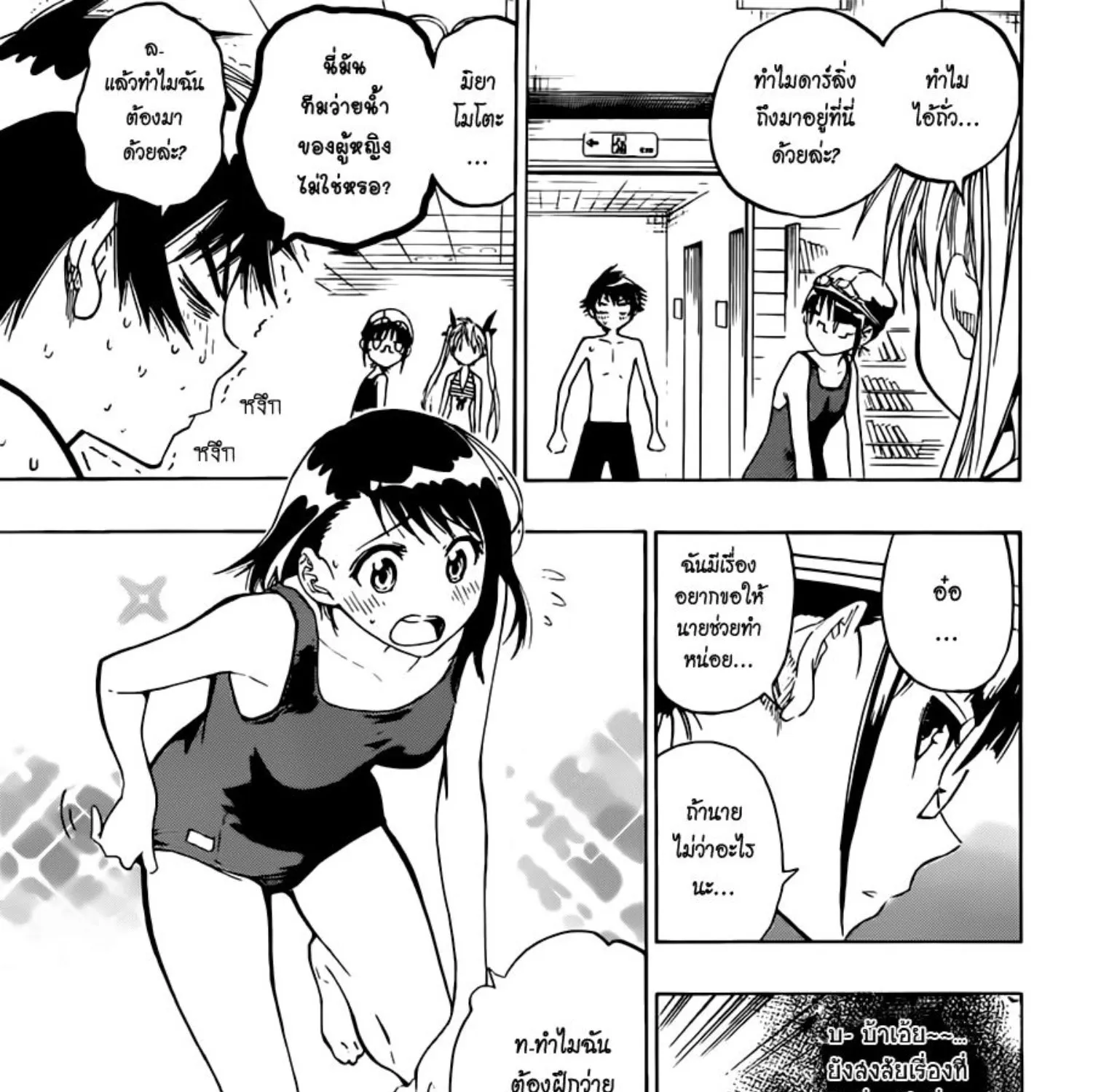 Nisekoi - หน้า 10