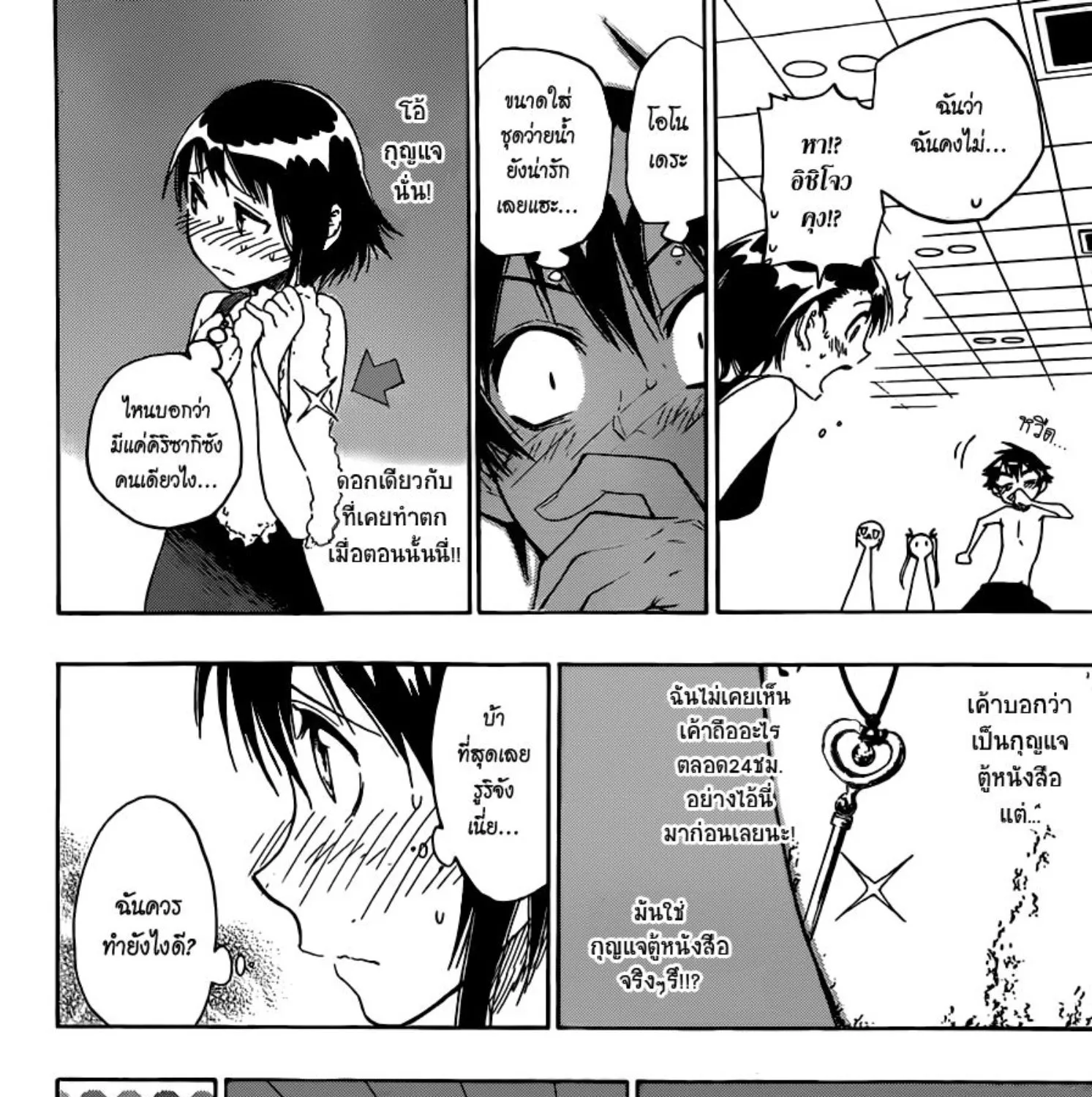 Nisekoi - หน้า 12