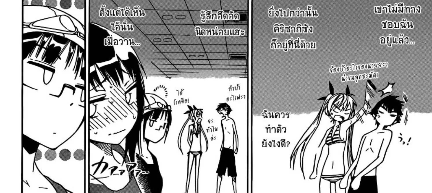 Nisekoi - หน้า 13