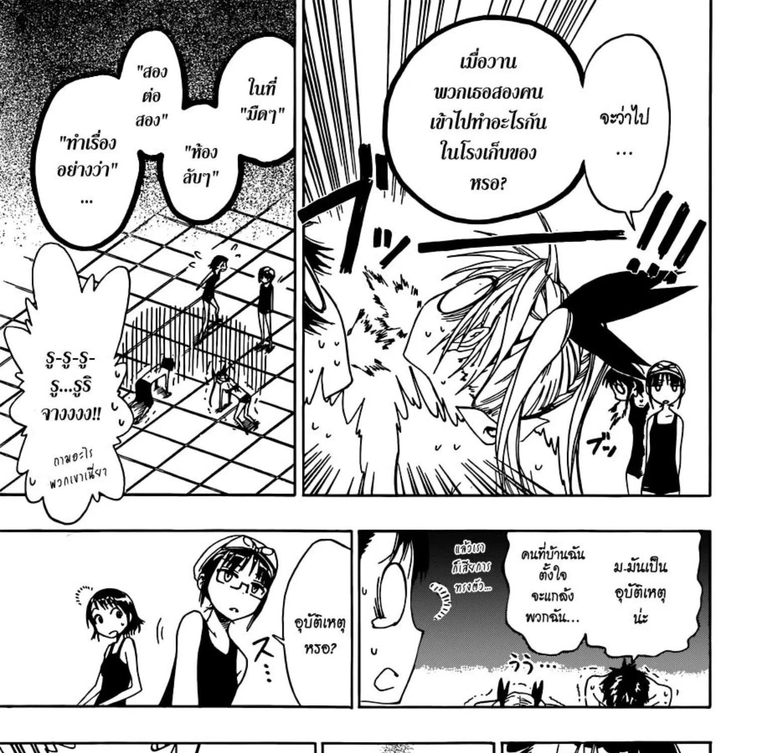 Nisekoi - หน้า 14