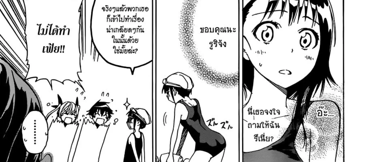 Nisekoi - หน้า 15