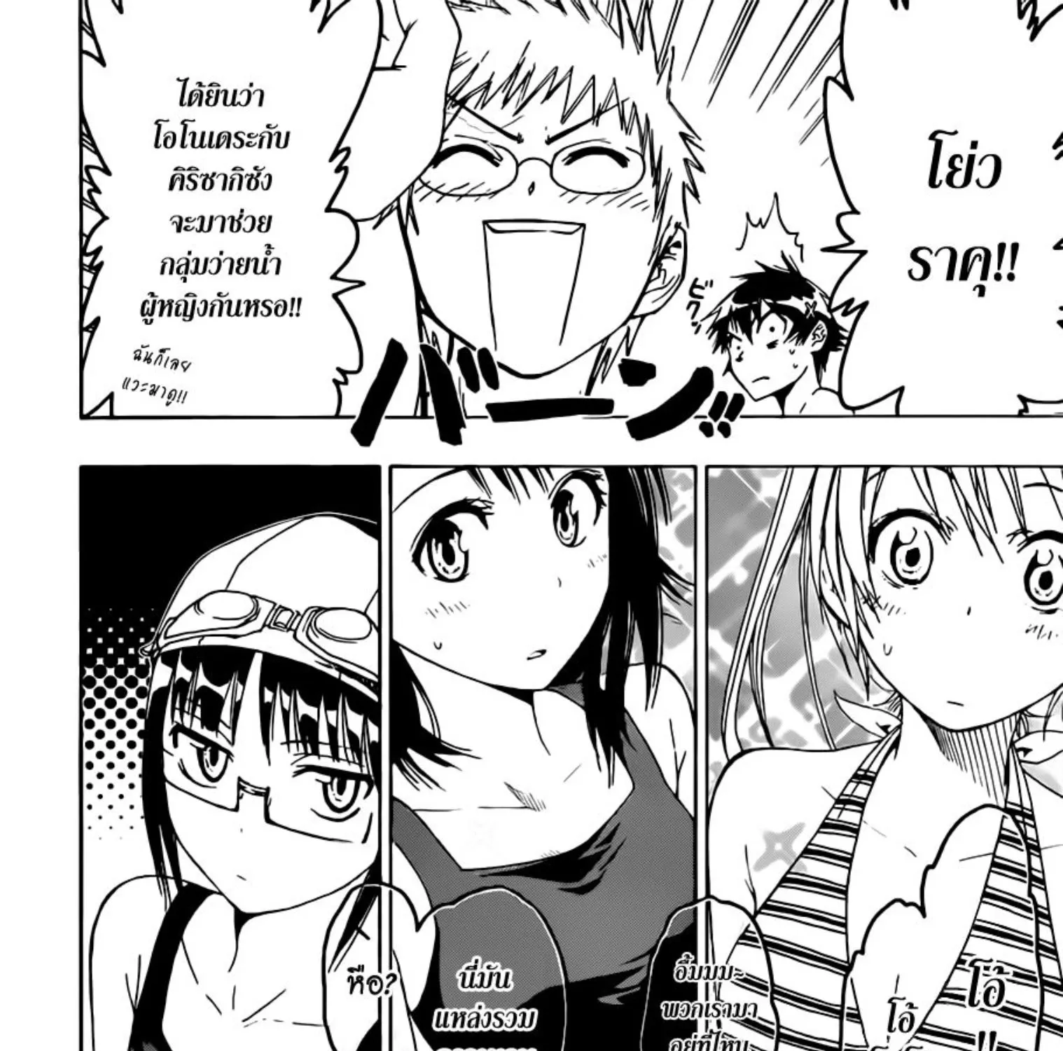 Nisekoi - หน้า 16