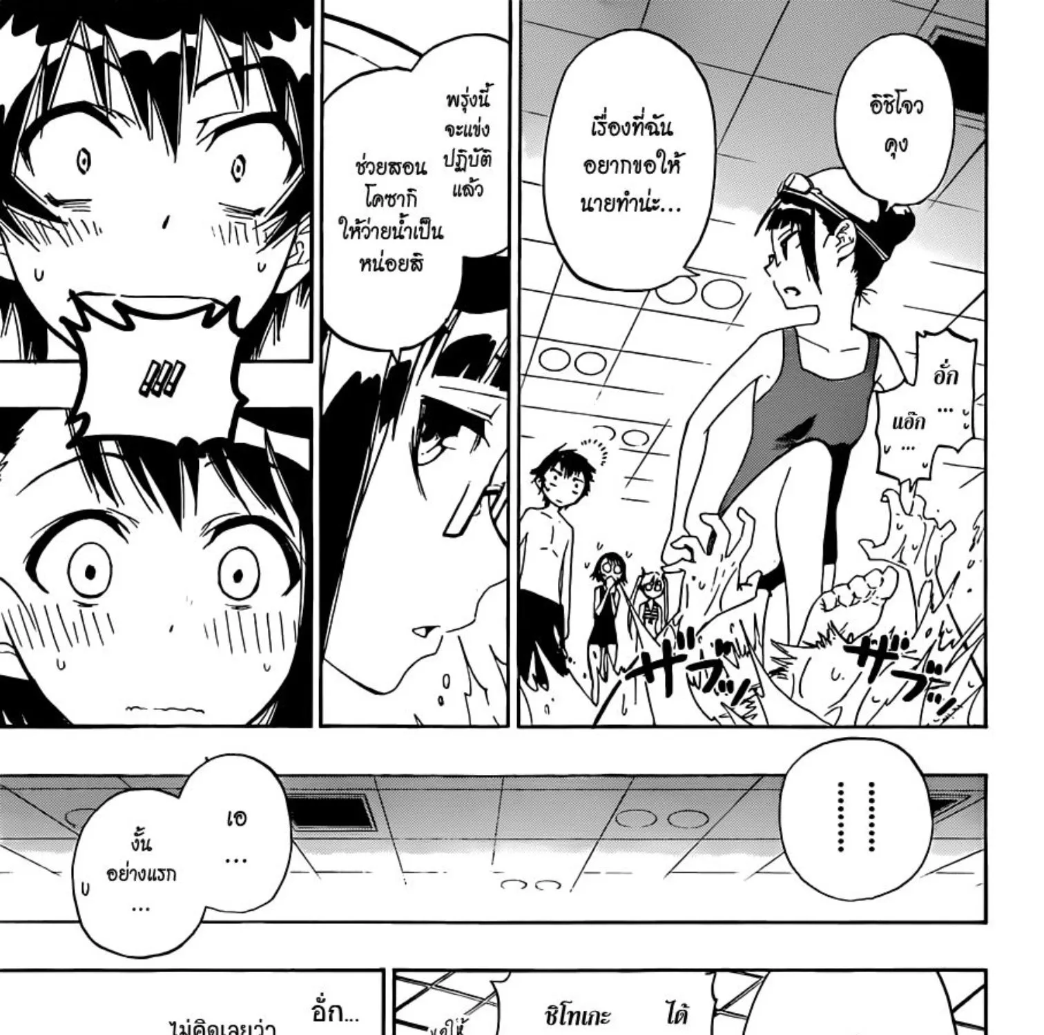 Nisekoi - หน้า 18