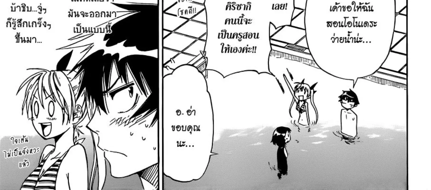 Nisekoi - หน้า 19