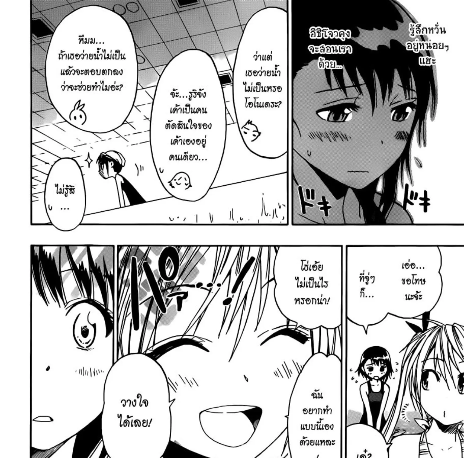 Nisekoi - หน้า 20