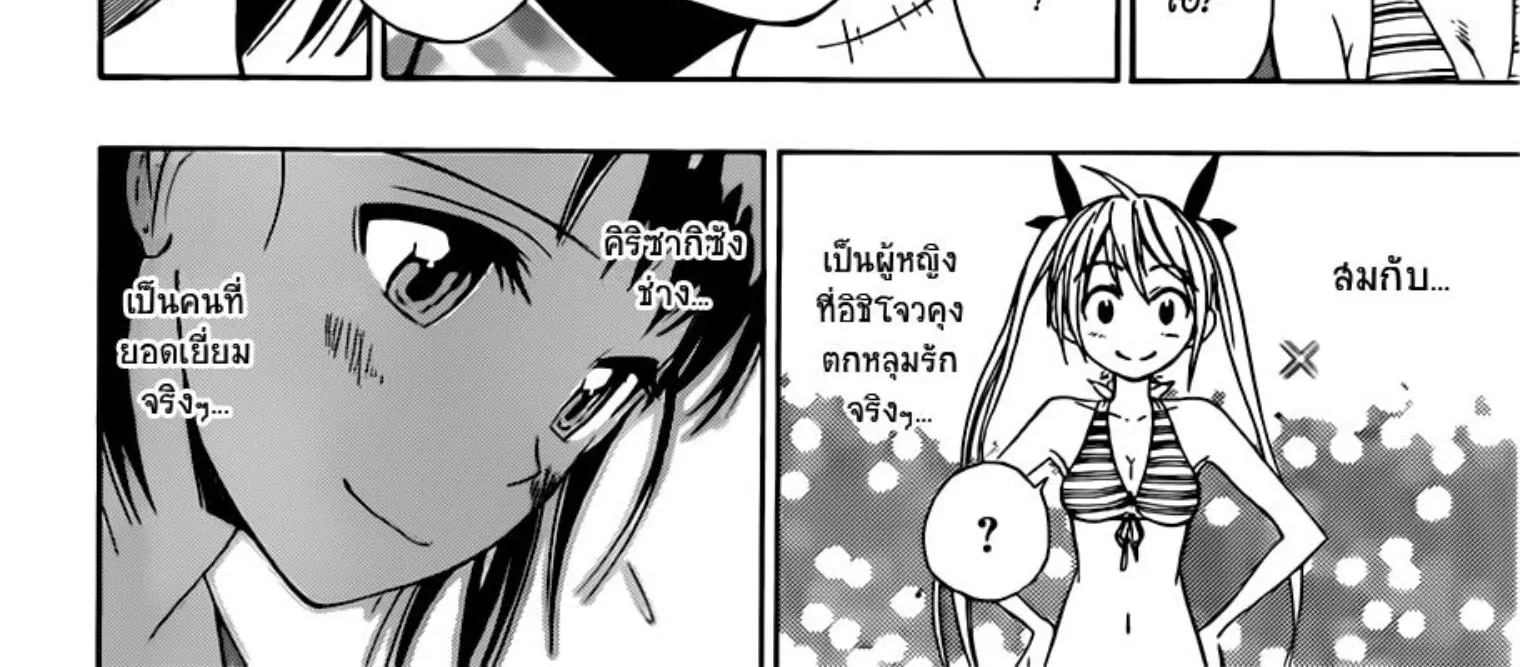 Nisekoi - หน้า 21