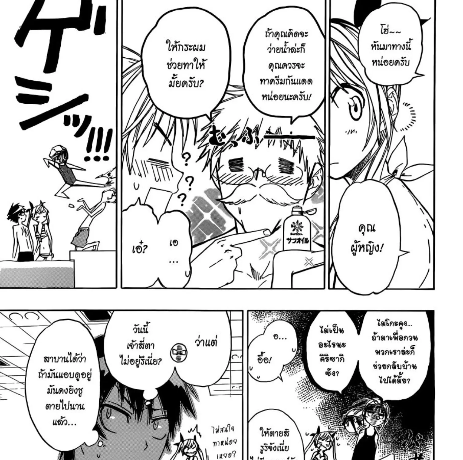 Nisekoi - หน้า 22