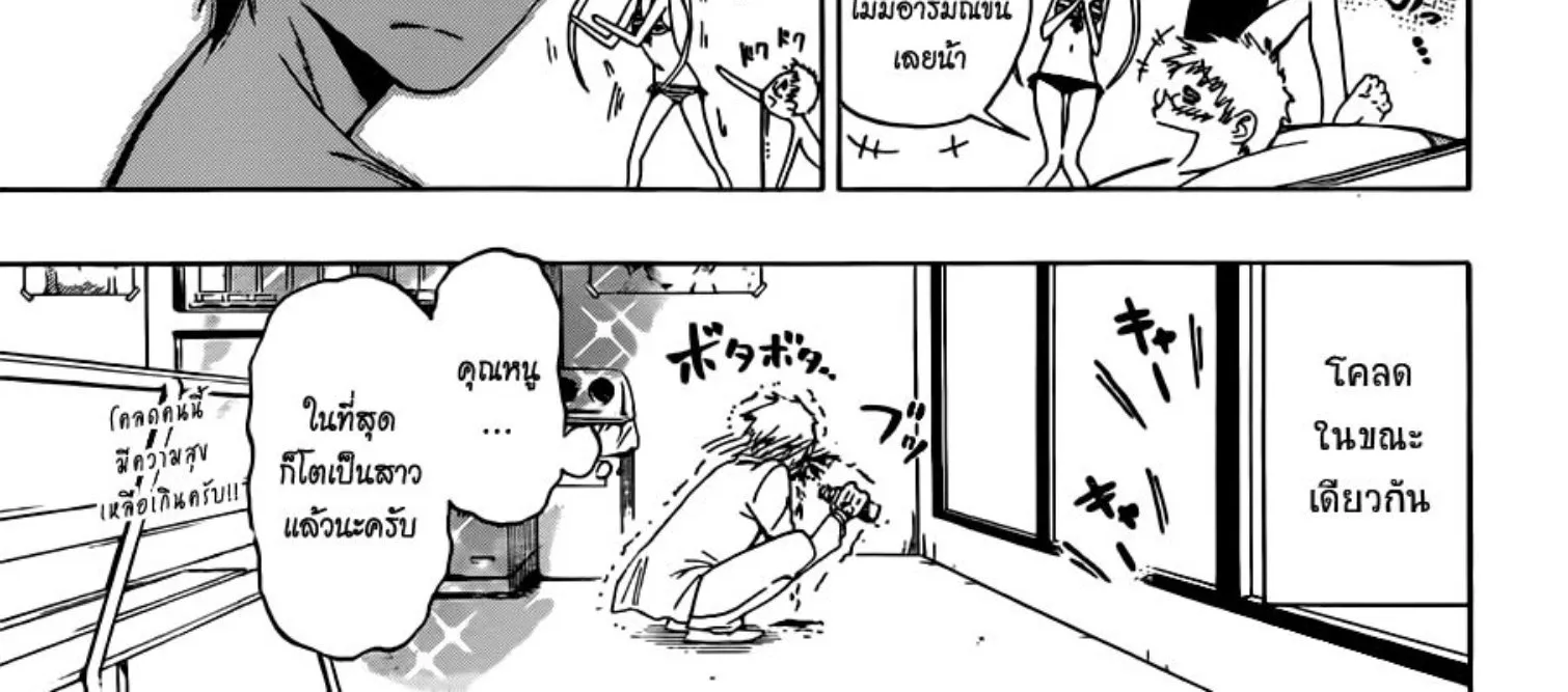 Nisekoi - หน้า 23