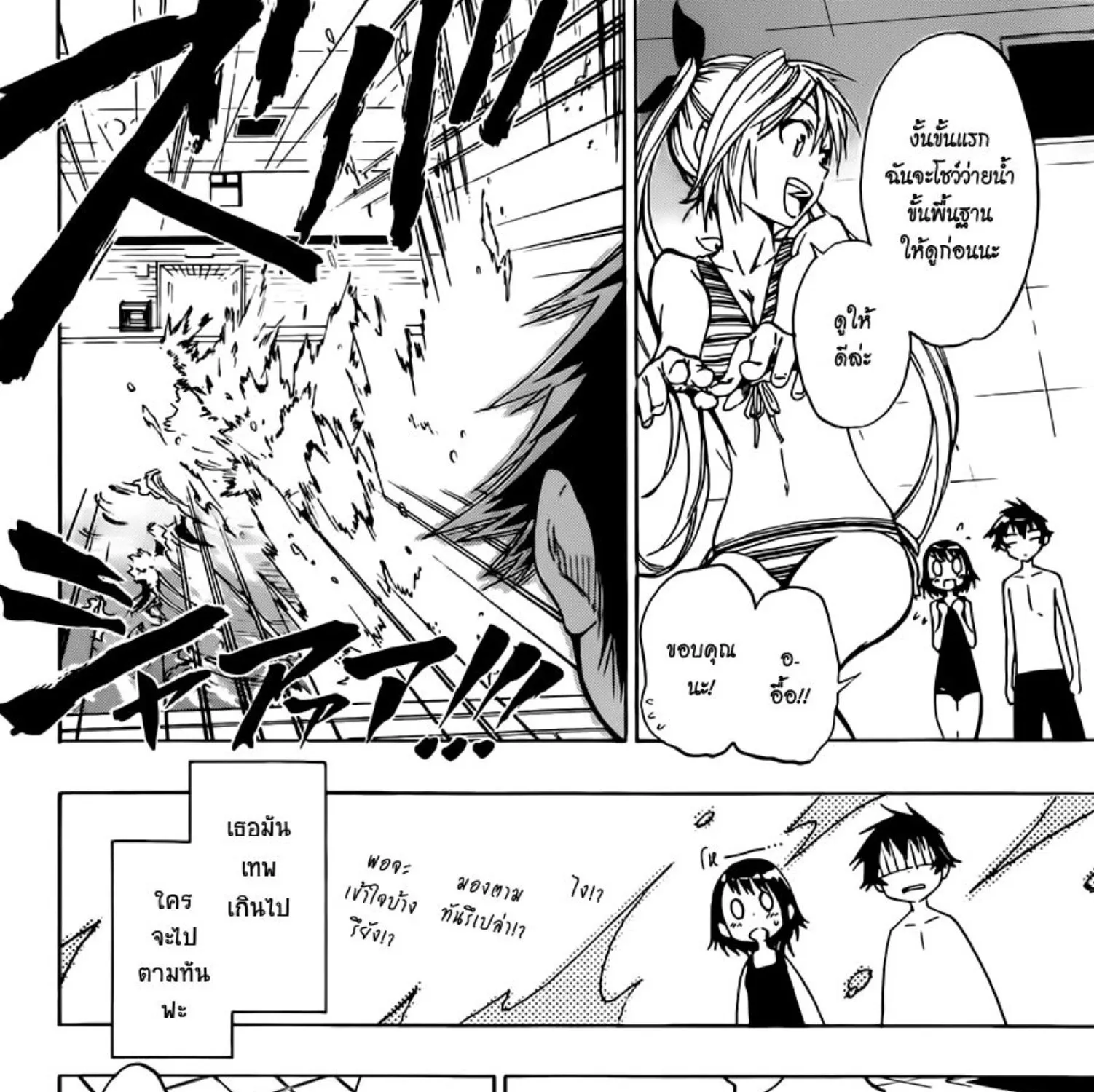 Nisekoi - หน้า 24