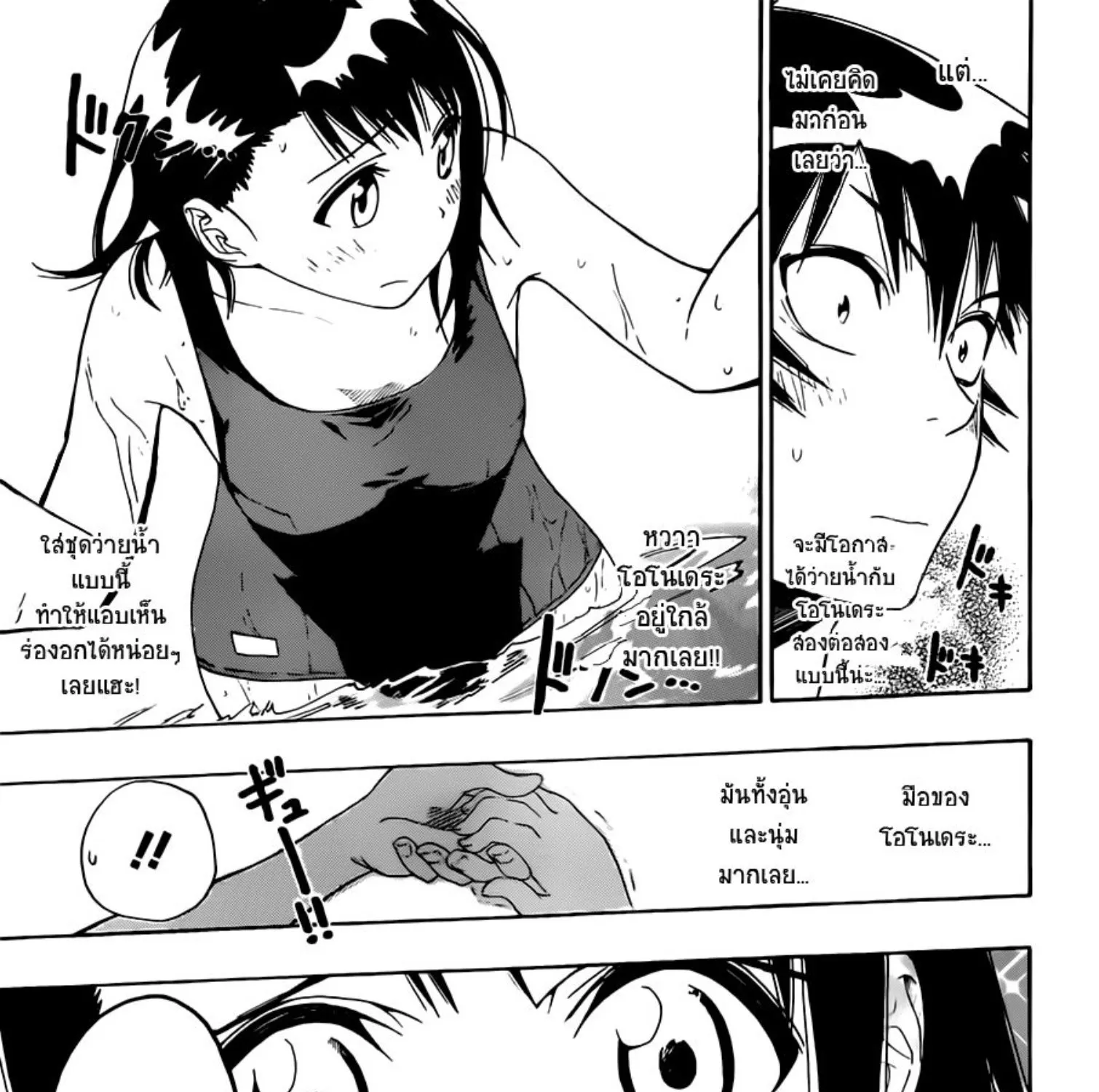 Nisekoi - หน้า 26