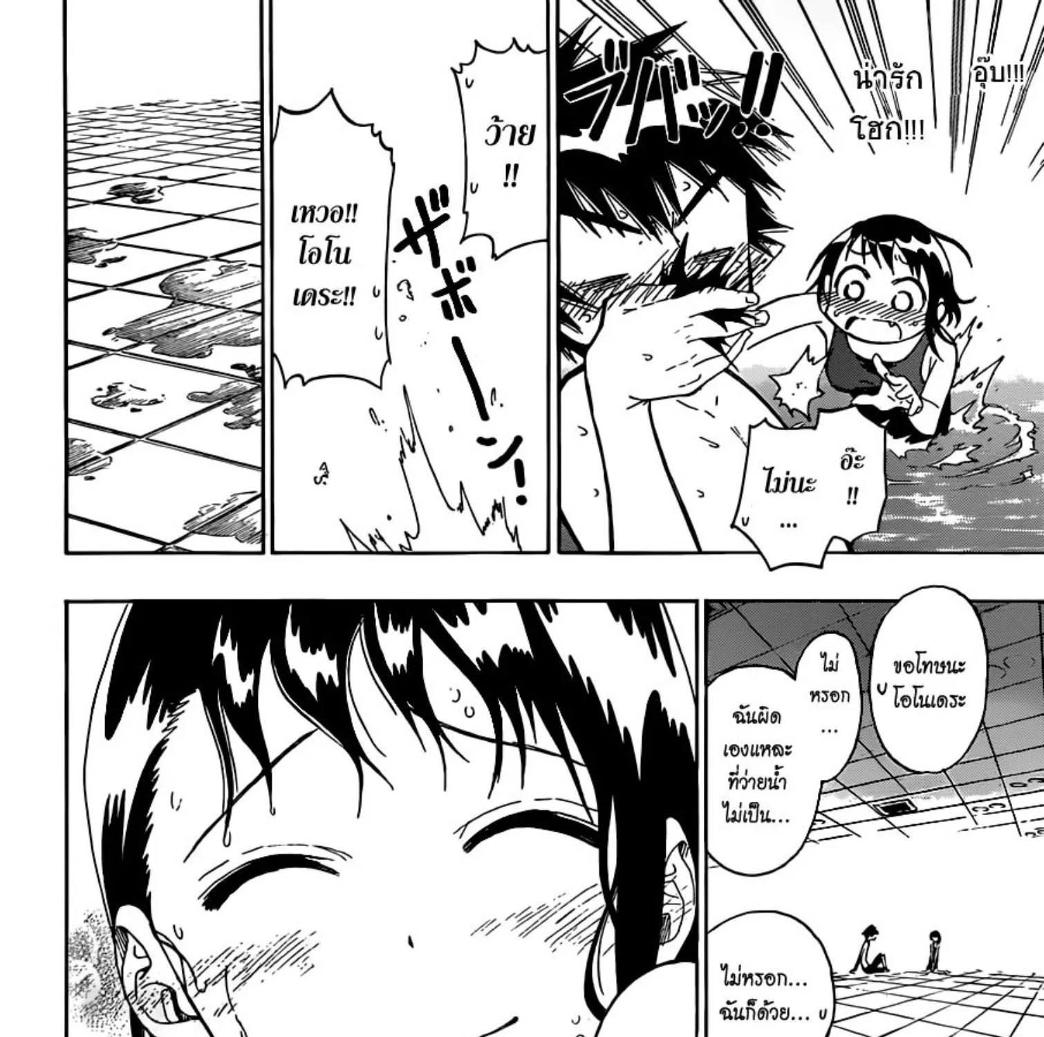 Nisekoi - หน้า 28