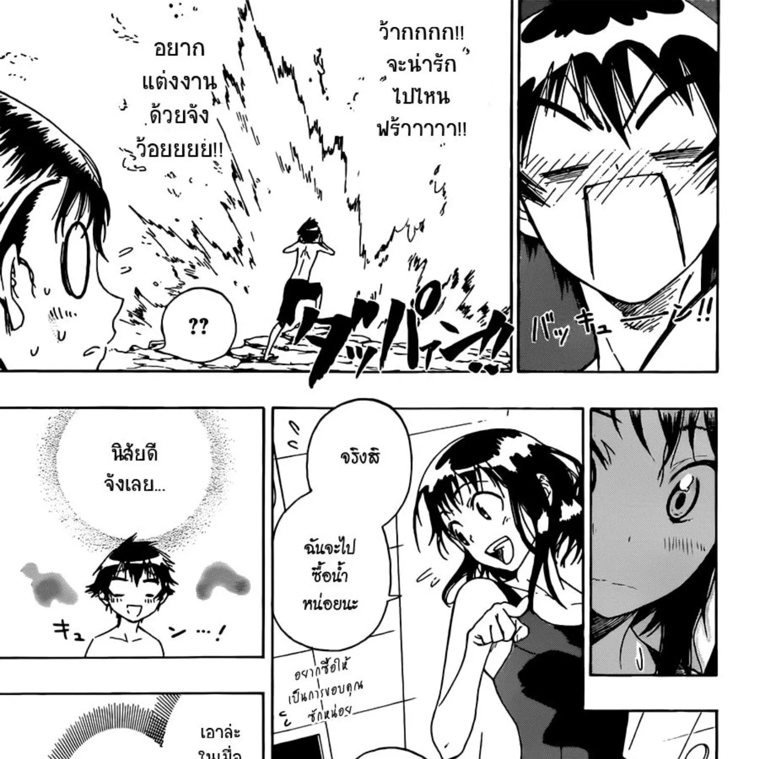 Nisekoi - หน้า 30