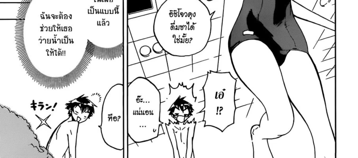 Nisekoi - หน้า 31