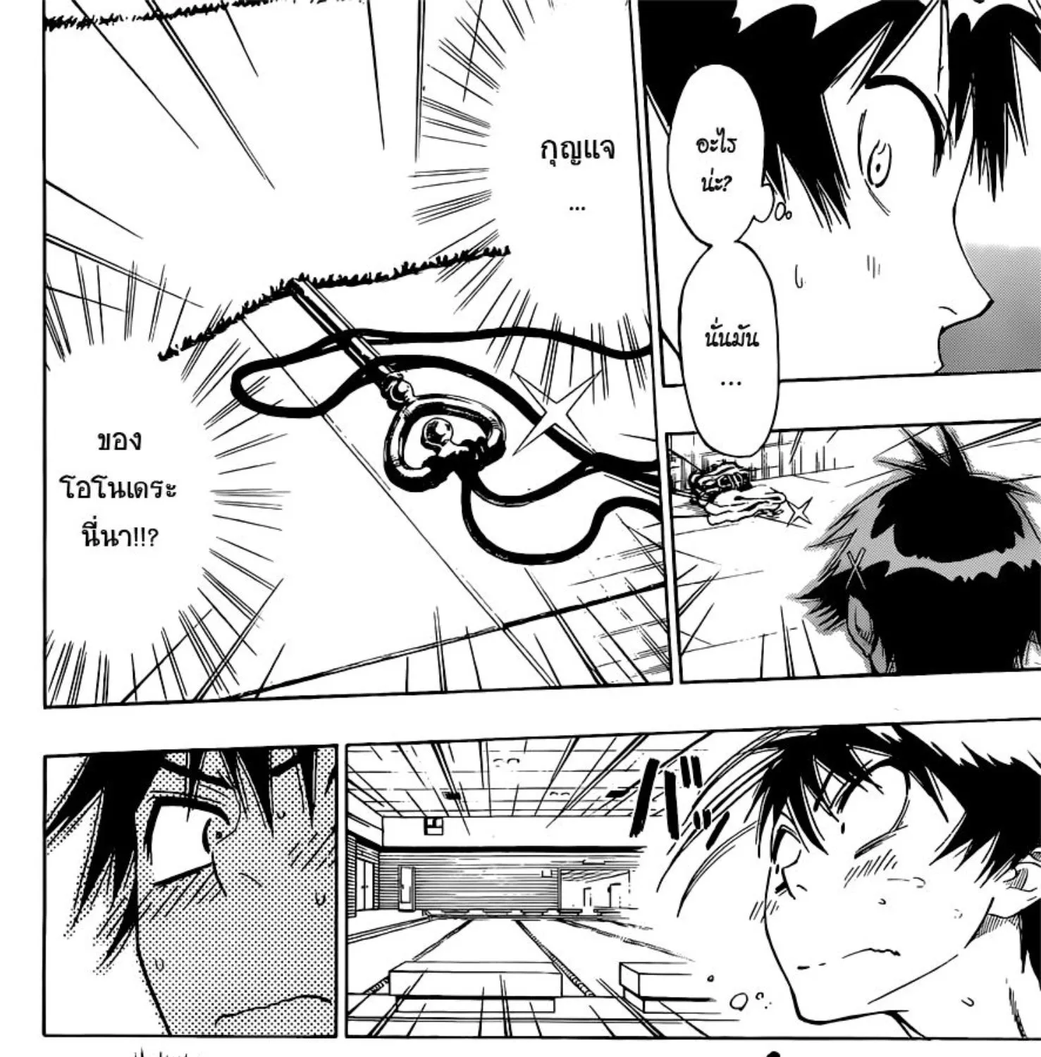 Nisekoi - หน้า 32