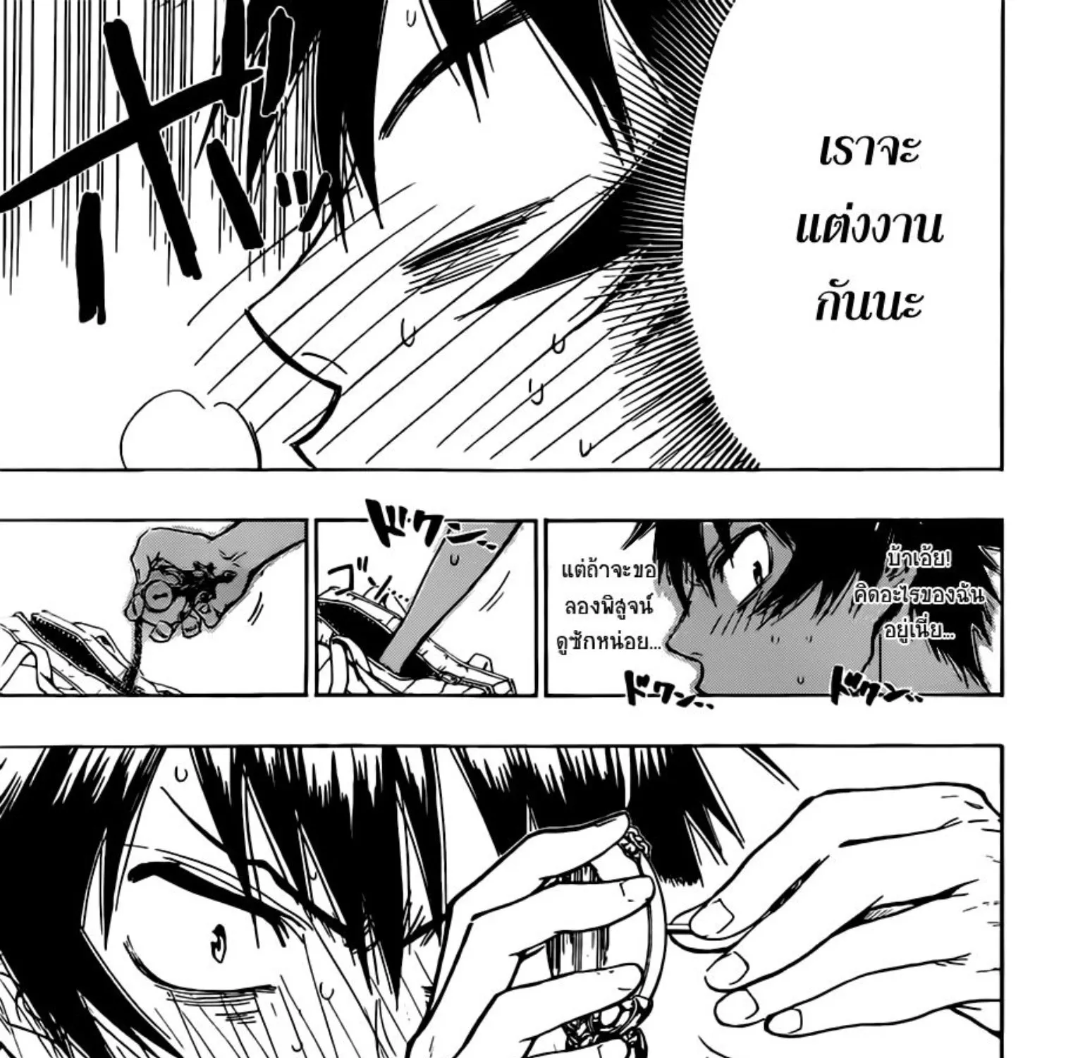 Nisekoi - หน้า 34