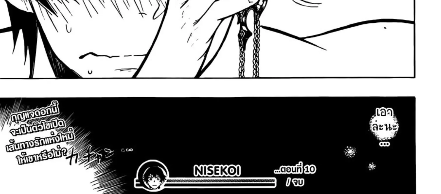 Nisekoi - หน้า 35