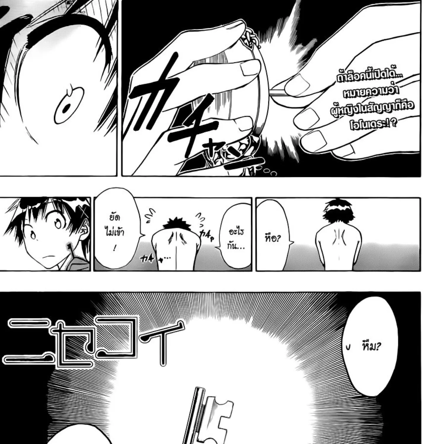 Nisekoi - หน้า 38