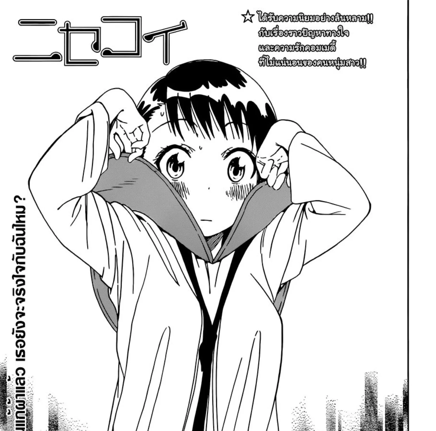 Nisekoi - หน้า 6