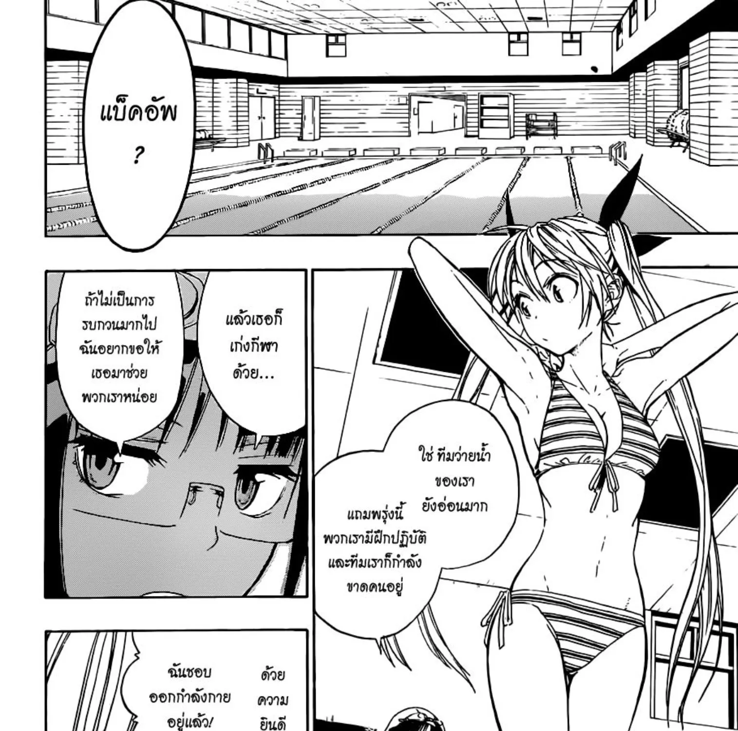 Nisekoi - หน้า 8