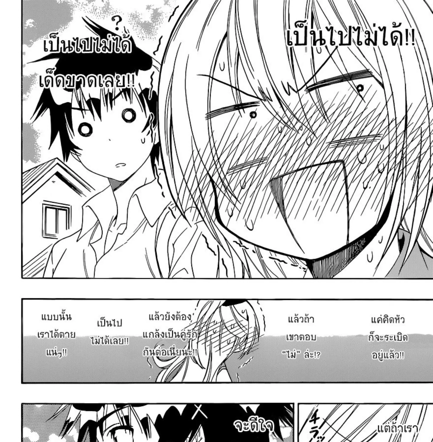 Nisekoi - หน้า 10