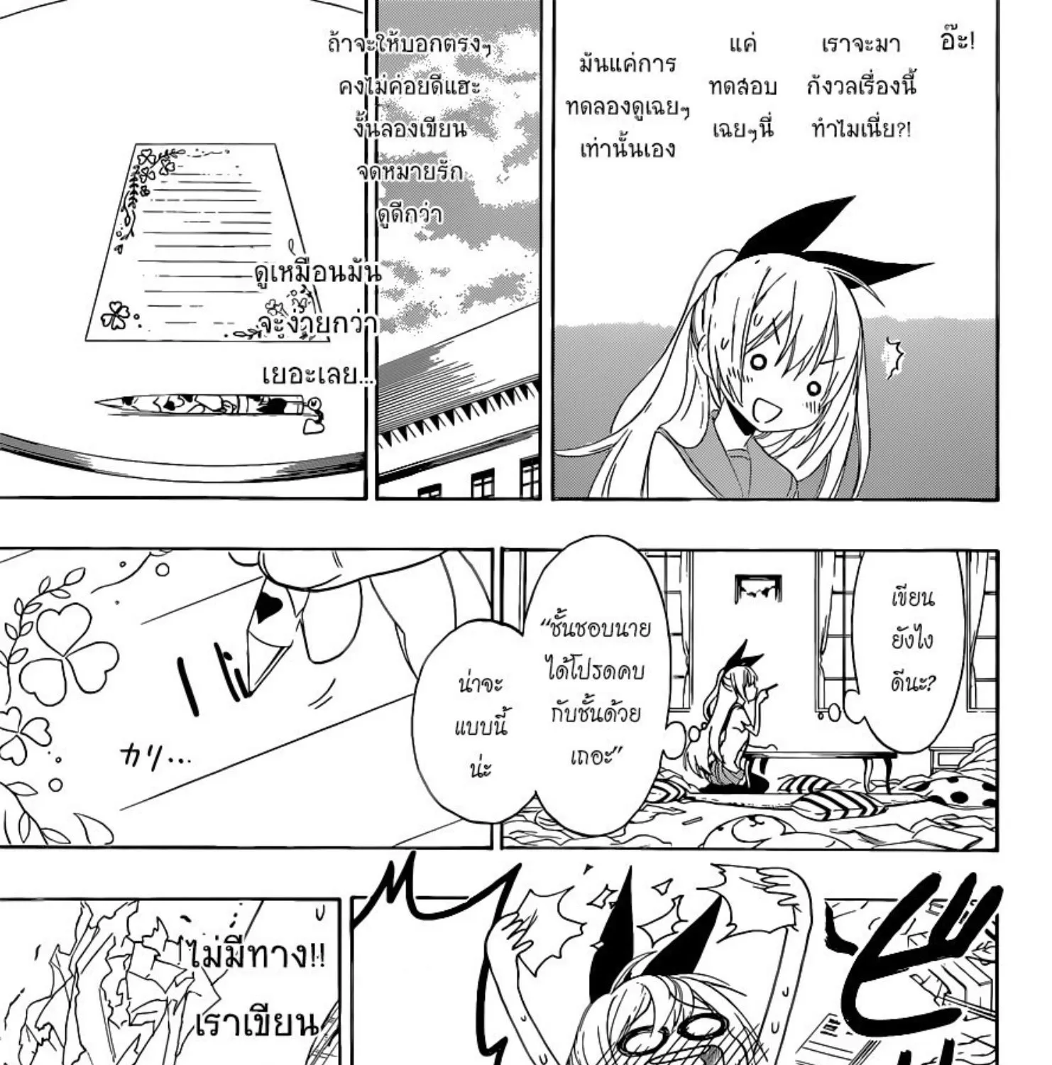 Nisekoi - หน้า 12