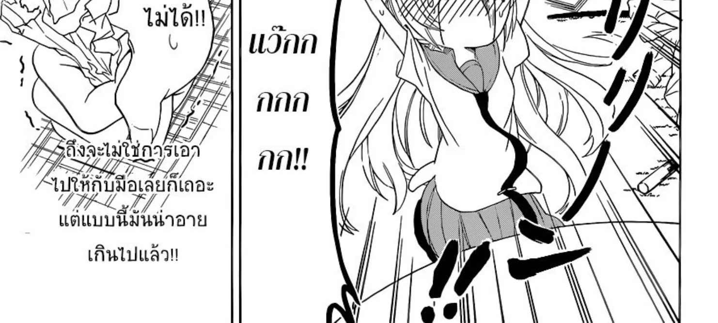 Nisekoi - หน้า 13