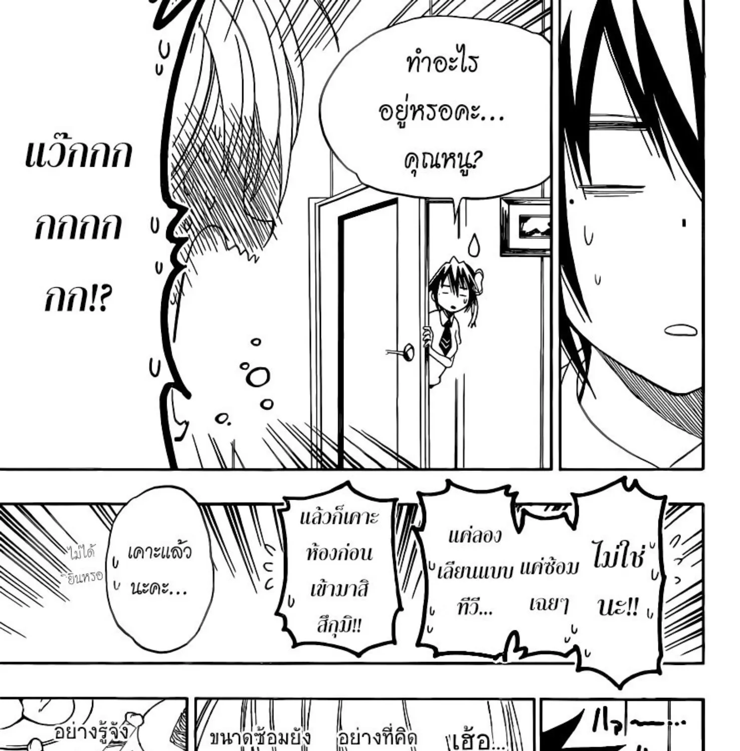 Nisekoi - หน้า 16